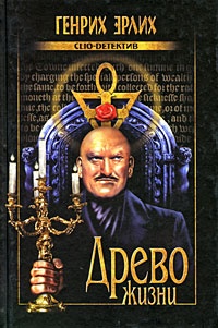 Книга Древо жизни