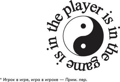 Иллюстрация к книге — Геймдизайн [i_029.jpg]