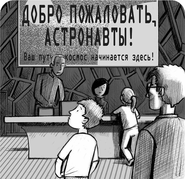 Иллюстрация к книге — Джордж и ледяной спутник [_31.jpg]