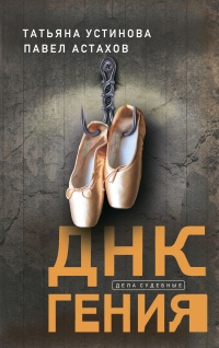 Книга ДНК гения