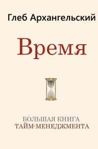 Книга Время