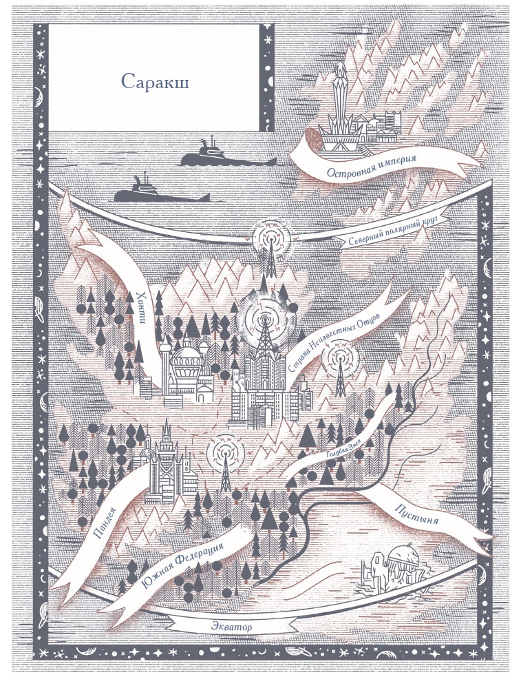 Иллюстрация к книге — Нереальный атлас [i_023.jpg]