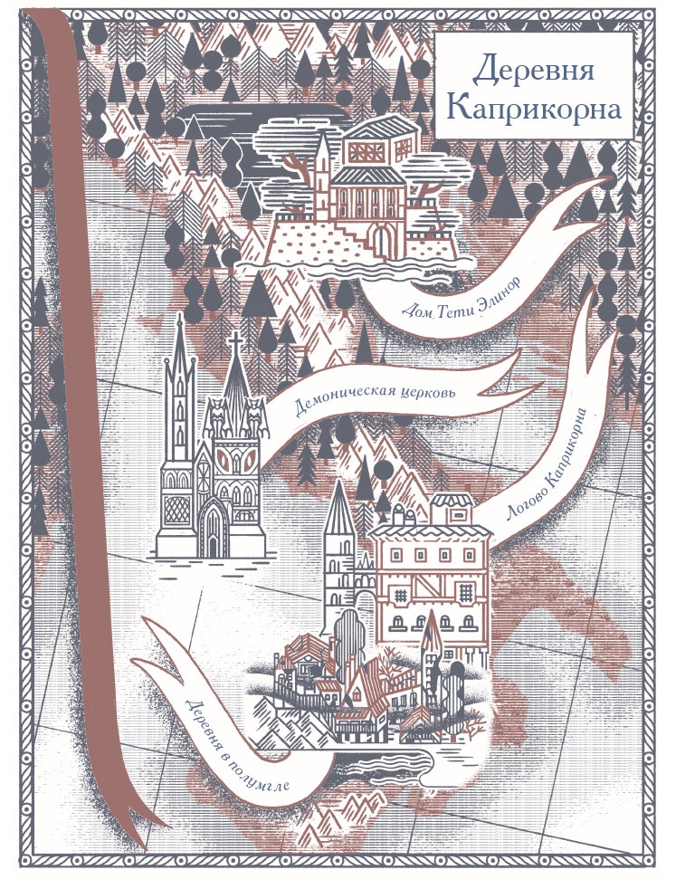 Иллюстрация к книге — Нереальный атлас [i_041.jpg]