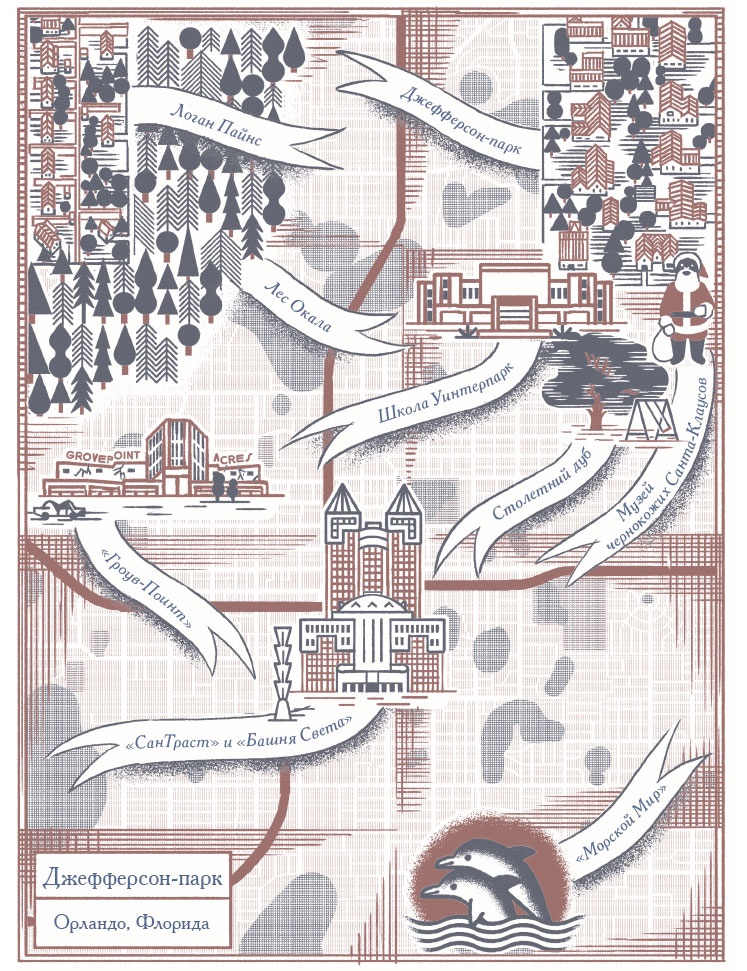 Иллюстрация к книге — Нереальный атлас [i_080.jpg]