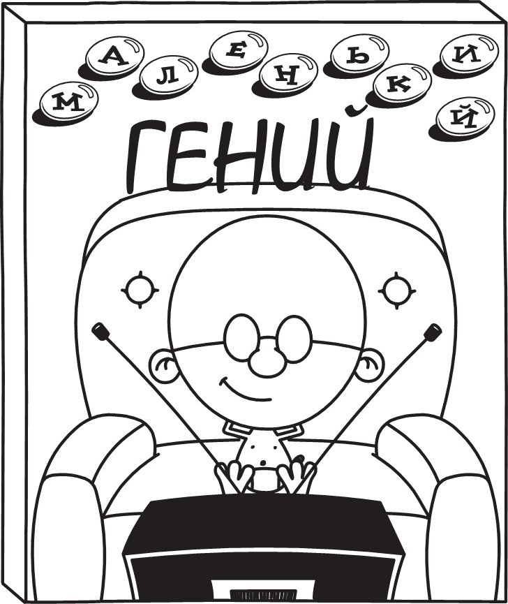 Иллюстрация к книге — Третий лишний [i_026.jpg]