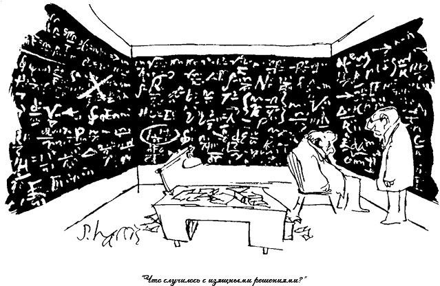 Иллюстрация к книге — Насосы интуиции и другие инструменты мышления [i_018.jpg]