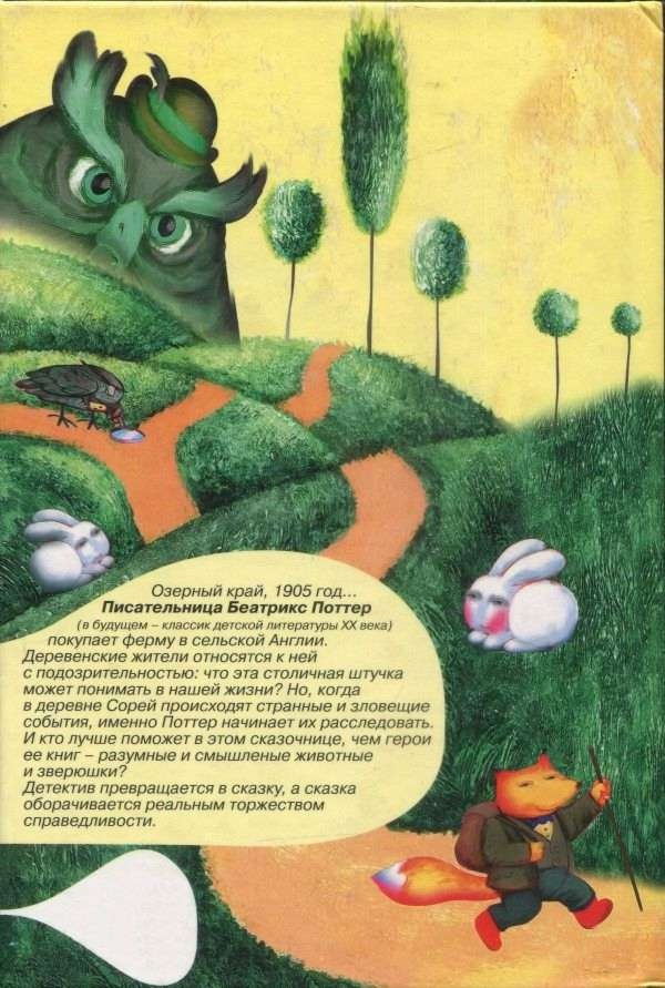 Иллюстрация к книге — Повесть о Ферме-На-Холме [i_009.jpg]