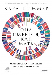 Книга Она смеется, как мать