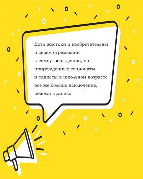 Иллюстрация к книге — Как рассказать ребенку об опасностях [i_019.jpg]