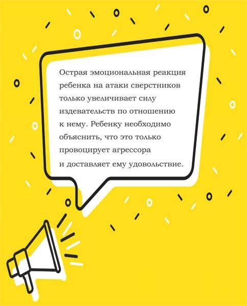 Иллюстрация к книге — Как рассказать ребенку об опасностях [i_020.jpg]