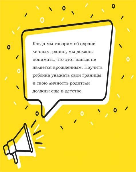 Иллюстрация к книге — Как рассказать ребенку об опасностях [i_022.jpg]
