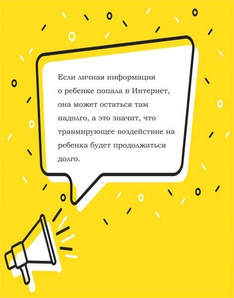 Иллюстрация к книге — Как рассказать ребенку об опасностях [i_026.jpg]