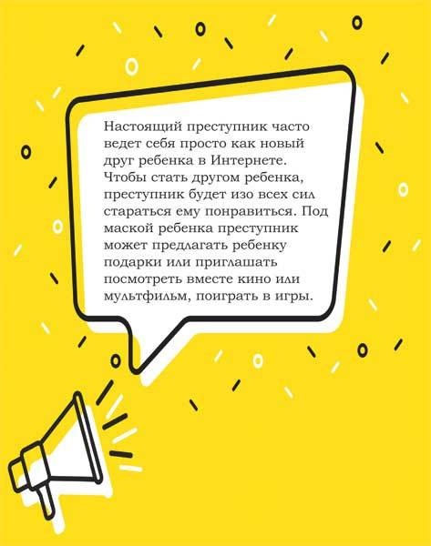 Иллюстрация к книге — Как рассказать ребенку об опасностях [i_029.jpg]