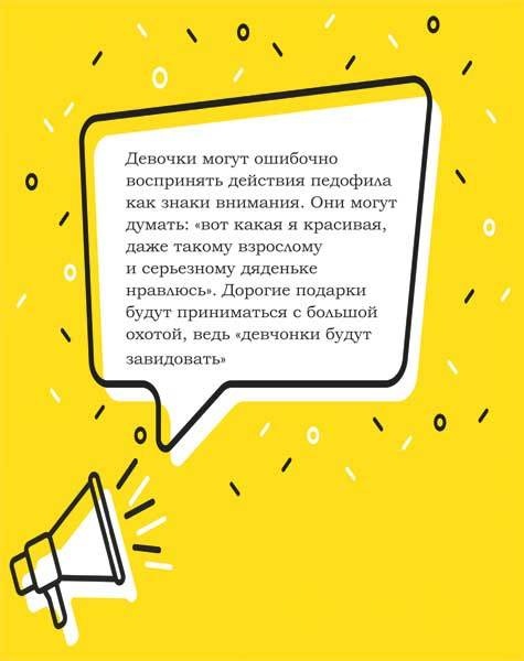 Иллюстрация к книге — Как рассказать ребенку об опасностях [i_031.jpg]