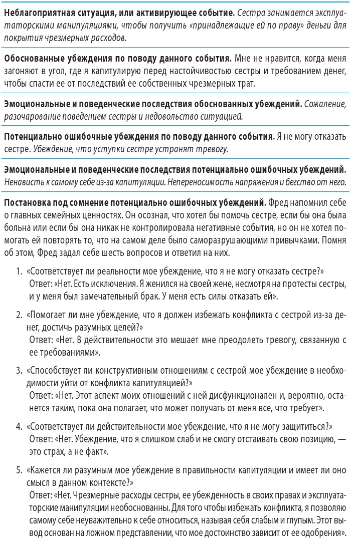 Иллюстрация к книге — Когнитивно-поведенческая терапия тревоги [i_021.jpg]