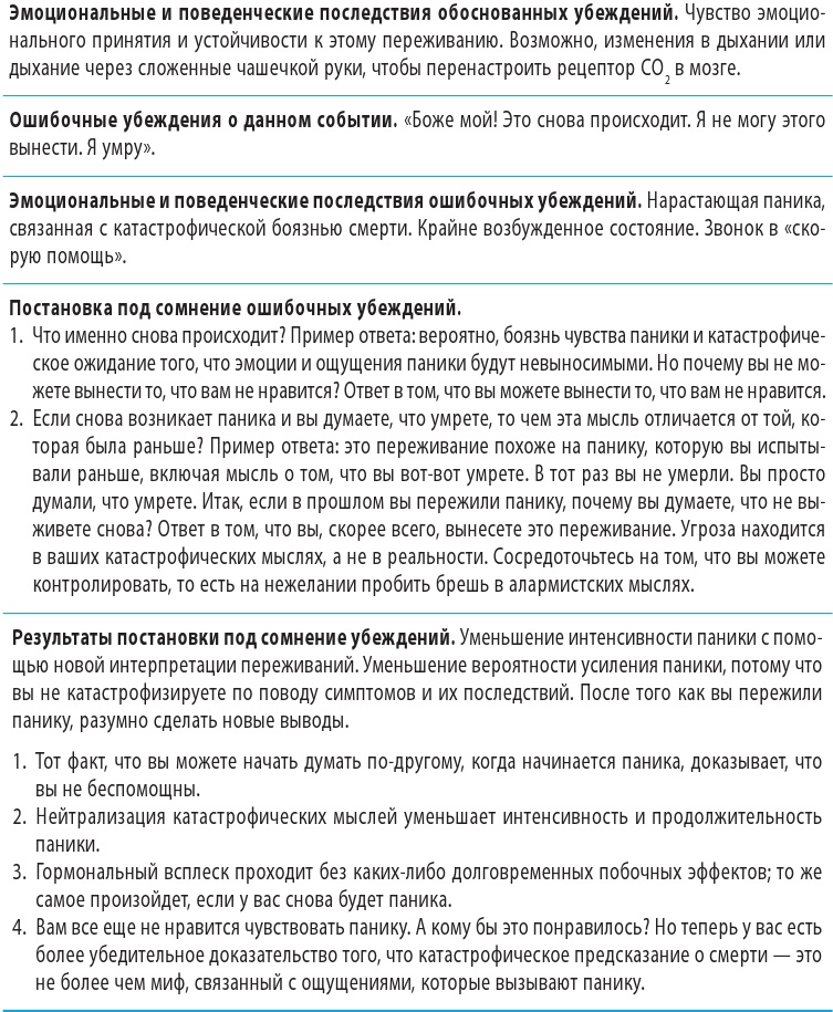 Иллюстрация к книге — Когнитивно-поведенческая терапия тревоги [i_043.jpg]