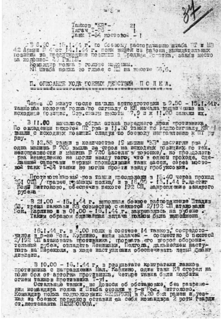 Иллюстрация к книге — Воевали мы честно [_1506.jpg]