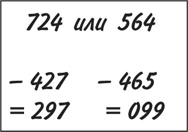 Иллюстрация к книге — Математика для взрослых. Лайфхаки для повседневных вычислений [i_001.jpg]