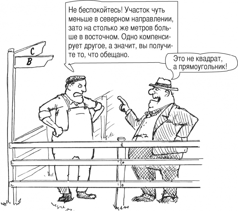 Иллюстрация к книге — Математика для взрослых. Лайфхаки для повседневных вычислений [i_150.jpg]