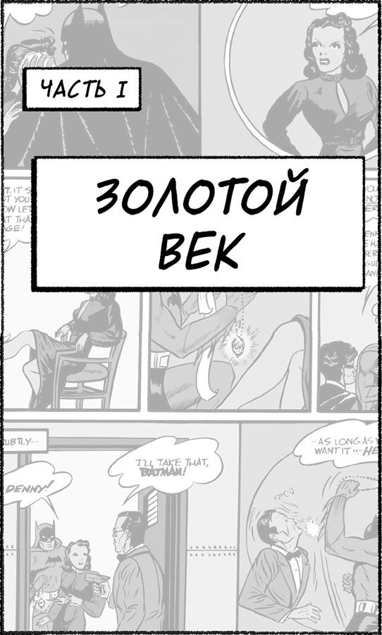 Иллюстрация к книге — Супербоги [i_002.jpg]