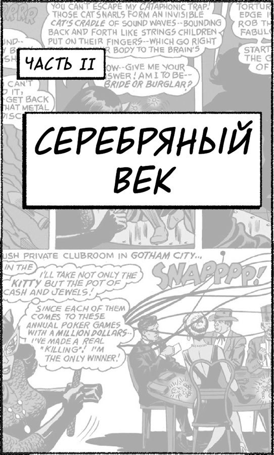 Иллюстрация к книге — Супербоги [i_005.jpg]