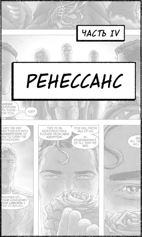 Иллюстрация к книге — Супербоги [i_016.jpg]