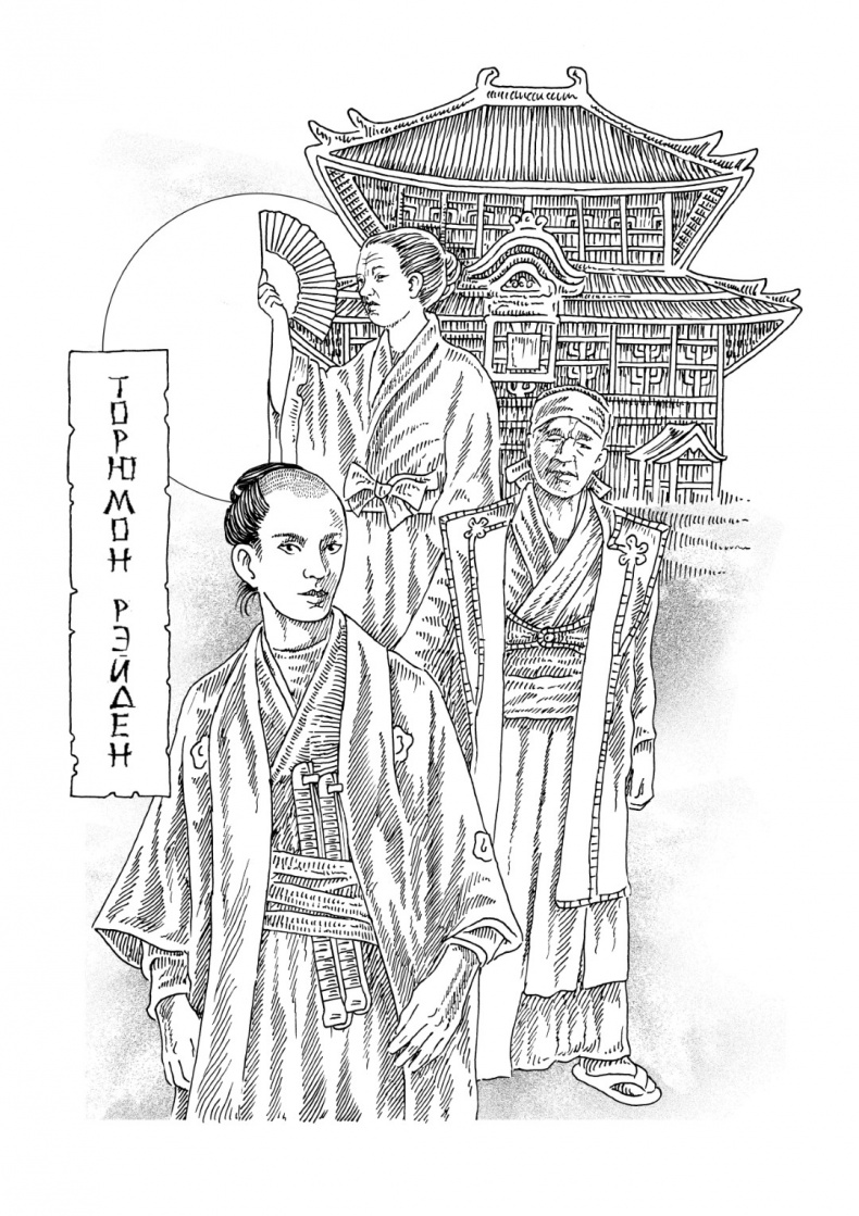 Иллюстрация к книге — Повести о карме [story_11_11.jpg]