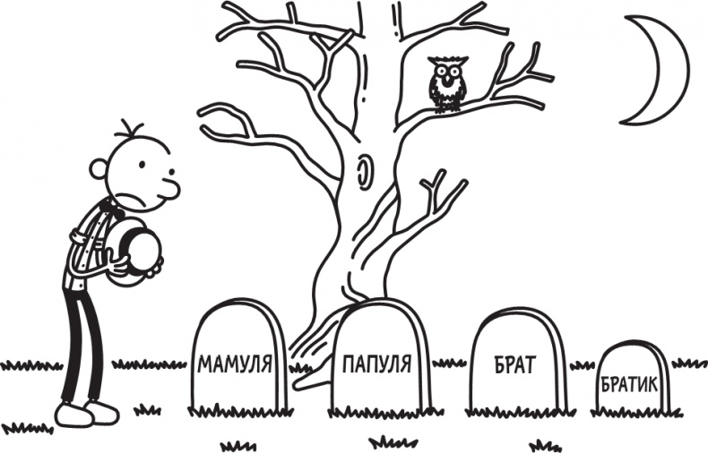 Иллюстрация к книге — Как в старые добрые времена [i_043.jpg]