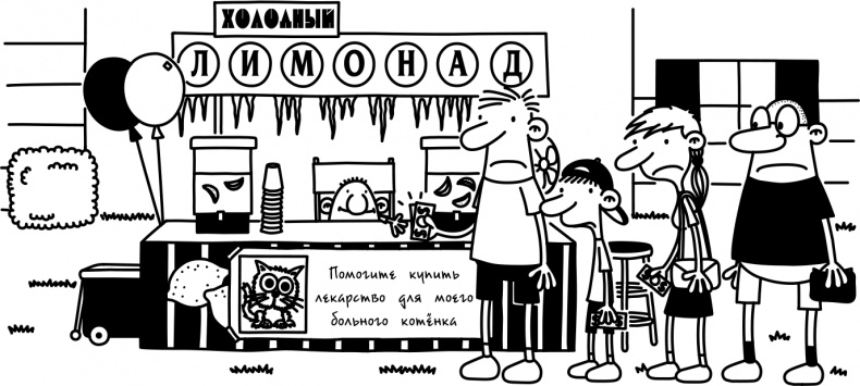 Иллюстрация к книге — Как в старые добрые времена [i_113.jpg]