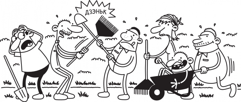 Иллюстрация к книге — Как в старые добрые времена [i_131.jpg]