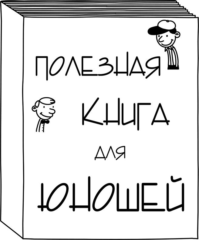 Иллюстрация к книге — Как в старые добрые времена [i_192.jpg]
