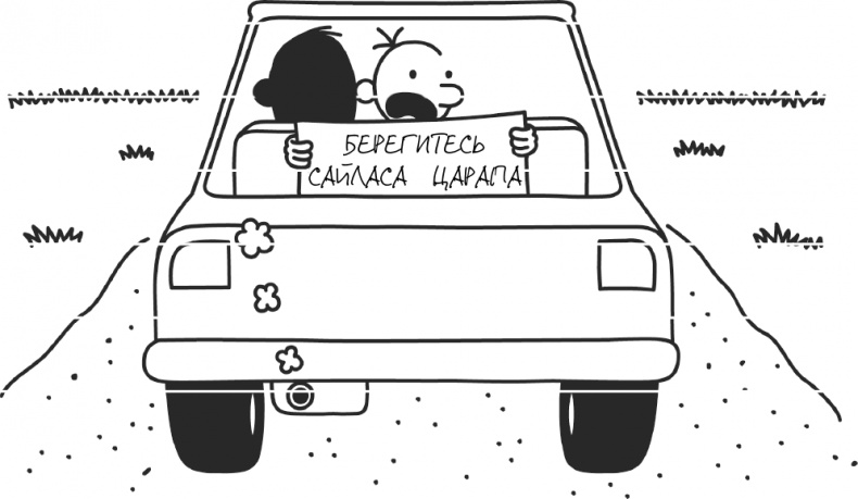 Иллюстрация к книге — Как в старые добрые времена [i_327.jpg]