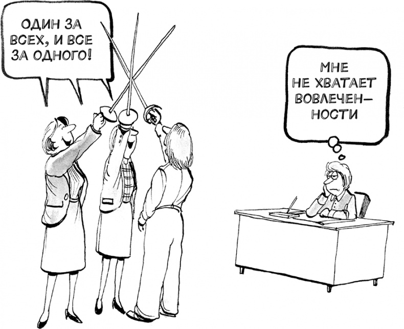 Иллюстрация к книге — Ассертивность. Высказаться. Сказать «нет». Установить границы. Получить контроль [i_007.jpg]