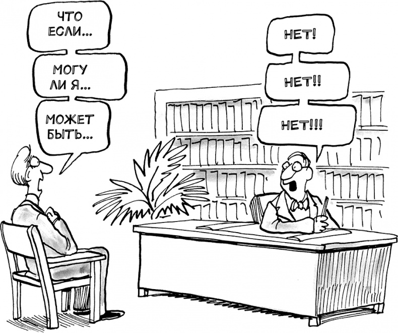 Иллюстрация к книге — Ассертивность. Высказаться. Сказать «нет». Установить границы. Получить контроль [i_056.jpg]