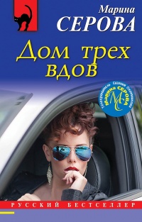 Книга Дом трех вдов