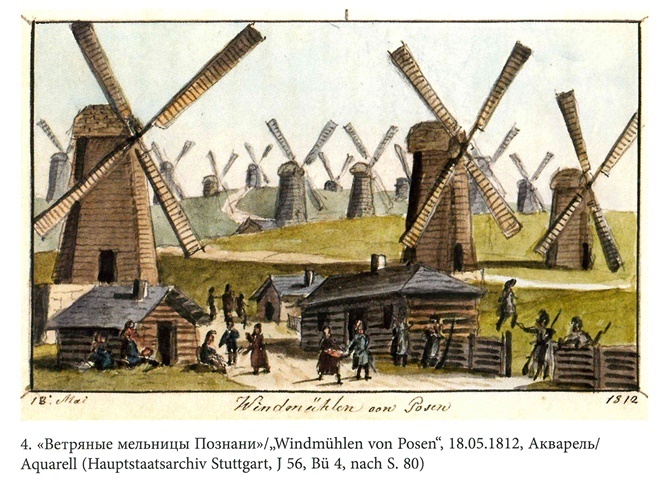 Иллюстрация к книге — На войне под наполеоновским орлом. Дневник (1812-1814) и мемуары (1828-1829) вюртембергского обер-лейтенанта Генриха фон Фосслера [_004.jpg]