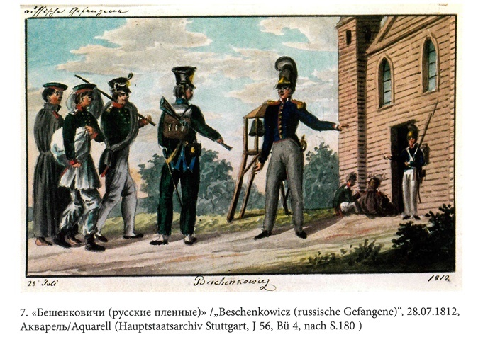 Иллюстрация к книге — На войне под наполеоновским орлом. Дневник (1812-1814) и мемуары (1828-1829) вюртембергского обер-лейтенанта Генриха фон Фосслера [_007.jpg]