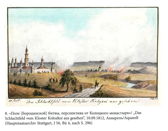 Иллюстрация к книге — На войне под наполеоновским орлом. Дневник (1812-1814) и мемуары (1828-1829) вюртембергского обер-лейтенанта Генриха фон Фосслера [_008.jpg]