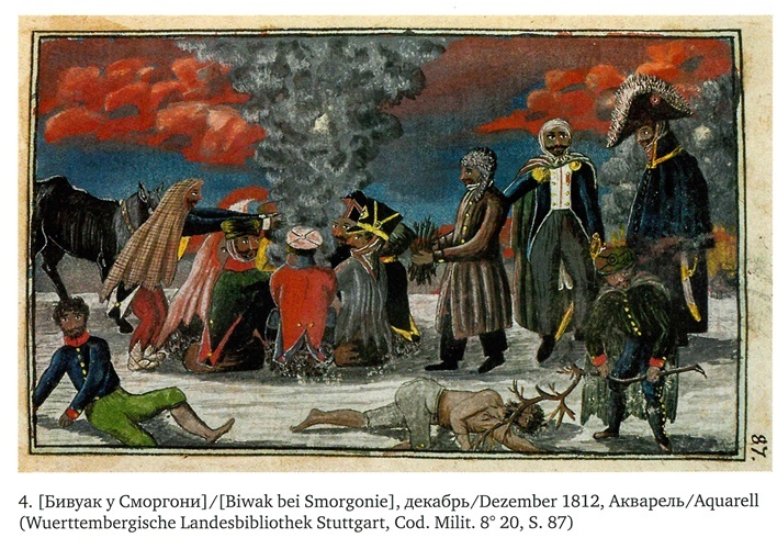 Иллюстрация к книге — На войне под наполеоновским орлом. Дневник (1812-1814) и мемуары (1828-1829) вюртембергского обер-лейтенанта Генриха фон Фосслера [_020.jpg]