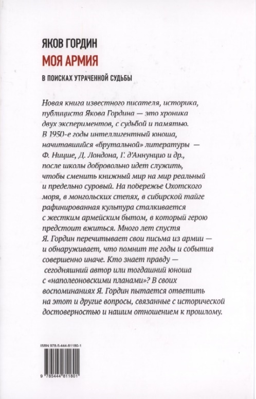 Иллюстрация к книге — Моя армия. В поисках утраченной судьбы [back.jpg]