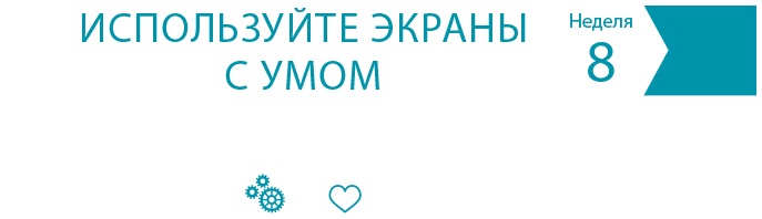 Иллюстрация к книге — Одна привычка в неделю для всей семьи [i_013.jpg]