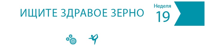 Иллюстрация к книге — Одна привычка в неделю для всей семьи [i_025.jpg]