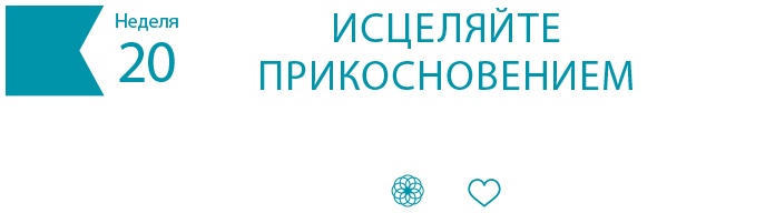 Иллюстрация к книге — Одна привычка в неделю для всей семьи [i_029.jpg]
