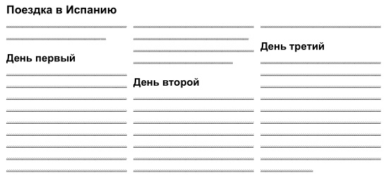 Иллюстрация к книге — Пиши, сокращай [i_009.jpg]