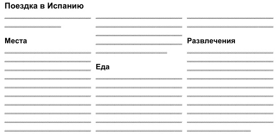 Иллюстрация к книге — Пиши, сокращай [i_010.jpg]