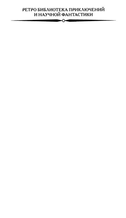 Иллюстрация к книге — Эдмон Белл и инспектор Тригсс [i_003.jpg]