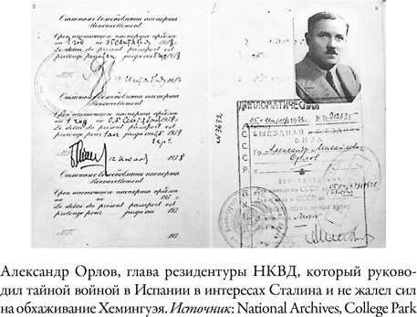 Иллюстрация к книге — Писатель, моряк, солдат, шпион. Тайная жизнь Эрнеста Хемингуэя, 1935–1961 гг. [i_008.jpg]