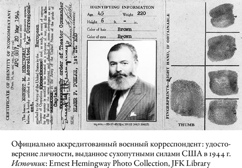 Иллюстрация к книге — Писатель, моряк, солдат, шпион. Тайная жизнь Эрнеста Хемингуэя, 1935–1961 гг. [i_015.jpg]