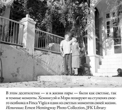 Иллюстрация к книге — Писатель, моряк, солдат, шпион. Тайная жизнь Эрнеста Хемингуэя, 1935–1961 гг. [i_024.jpg]