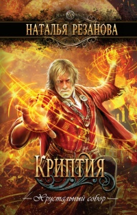 Книга Криптия